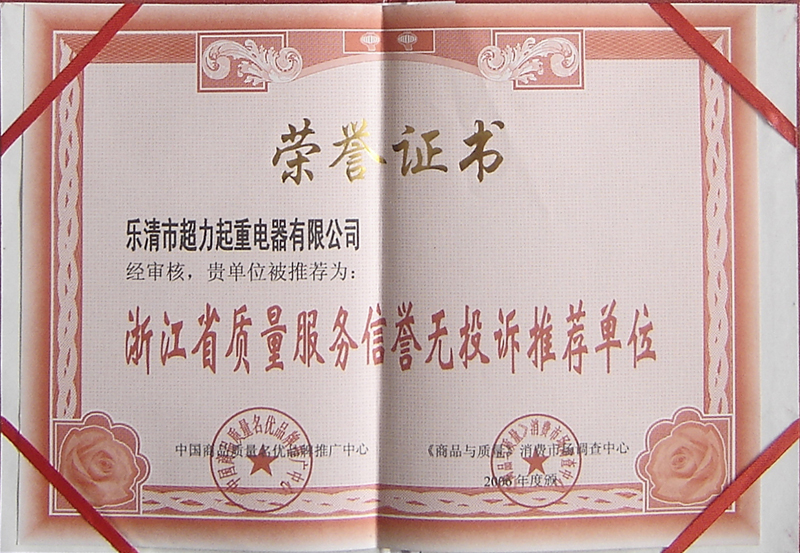浙江省质量服务信誉无投诉推荐单位